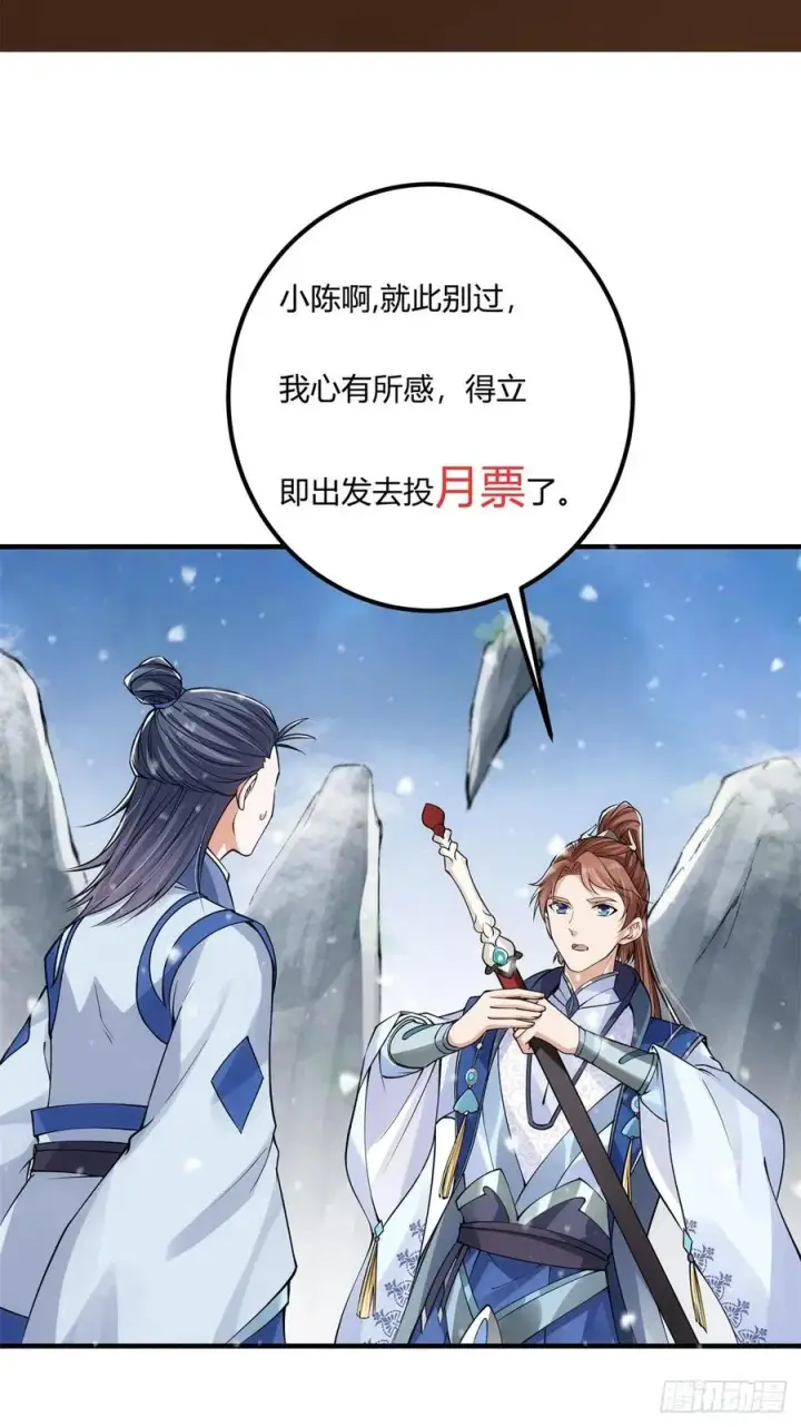 《掌门低调点》050 有关声望点的梦图53