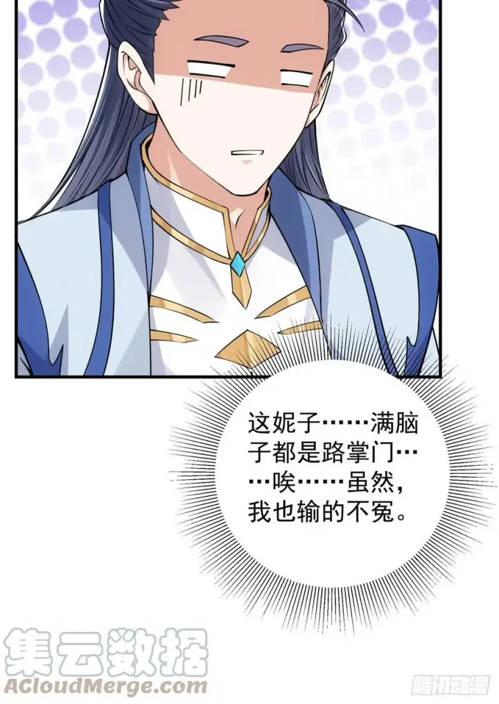 《掌门低调点》050 有关声望点的梦图7