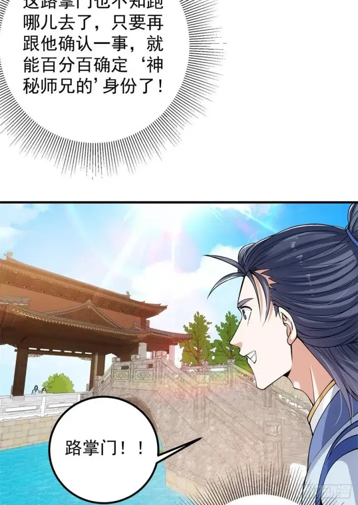 《掌门低调点》050 有关声望点的梦图9