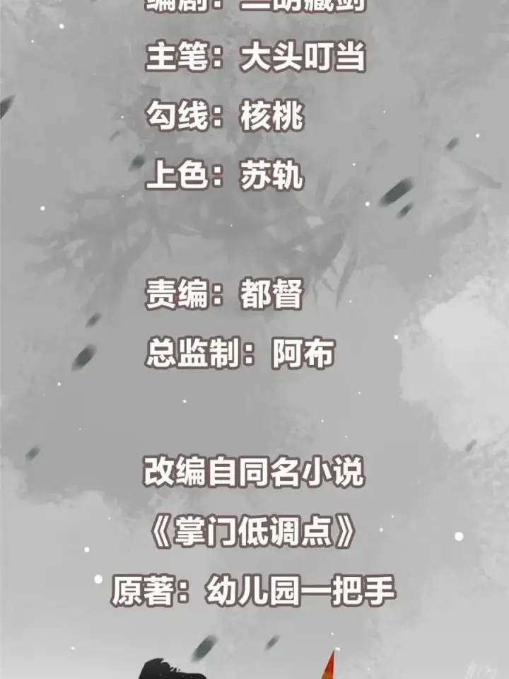 漫画《掌门低调点》325 万年难遇的天才第3张图
