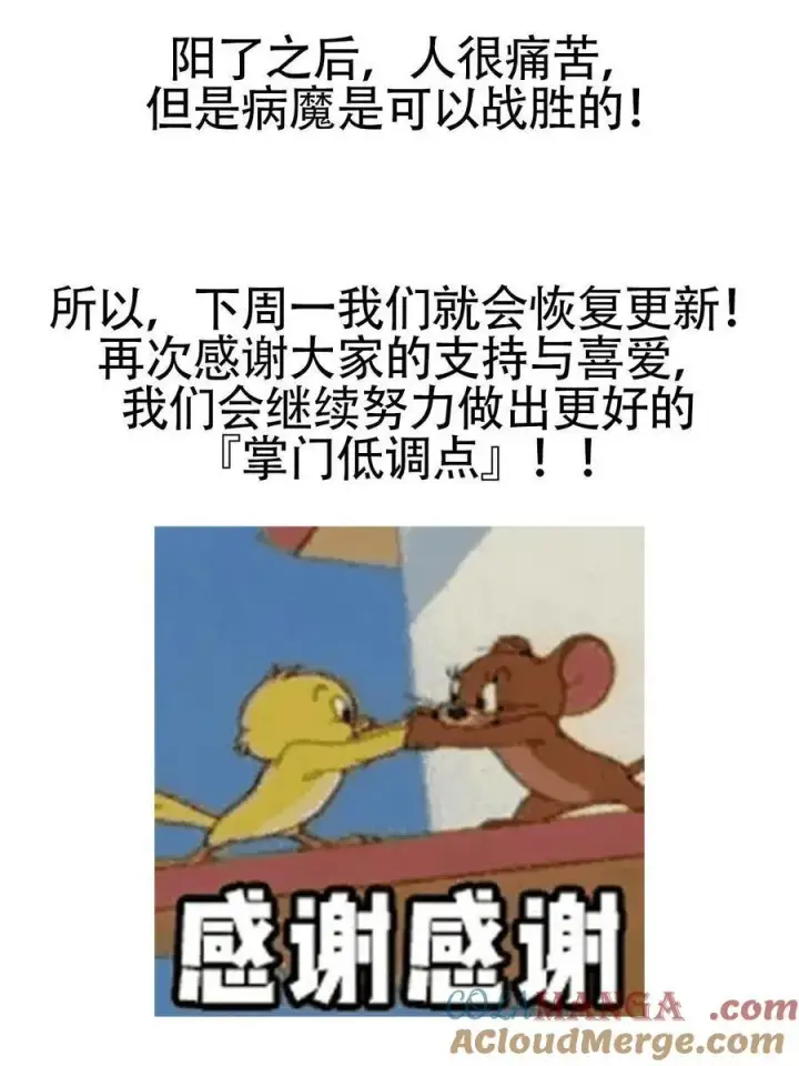 漫画《掌门低调点》请假条 请假条第2张图