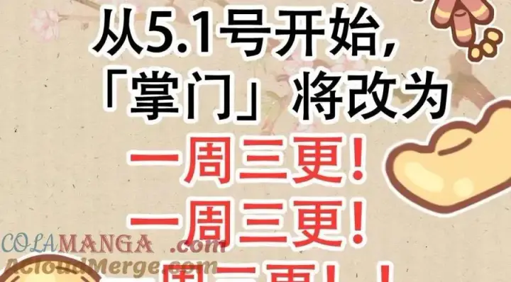 漫画《掌门低调点》184 我该叫你什么呢第67张图