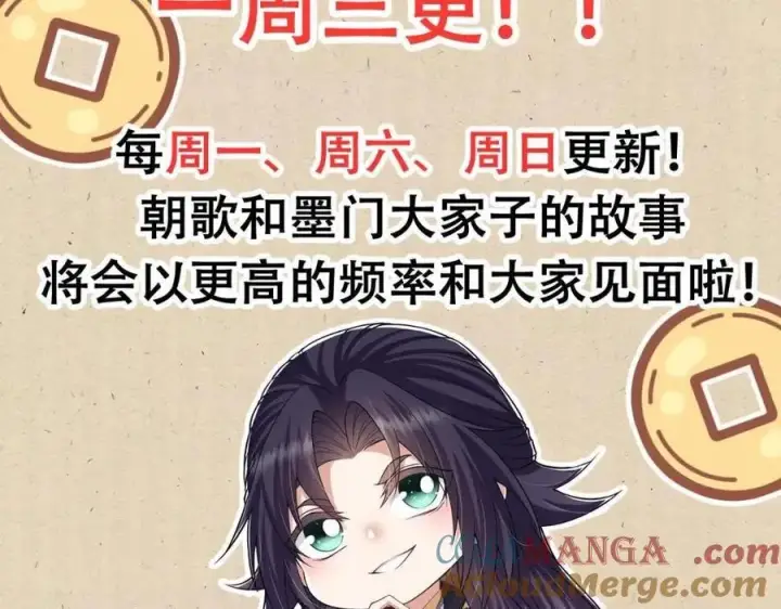 漫画《掌门低调点》公告 !第3张图