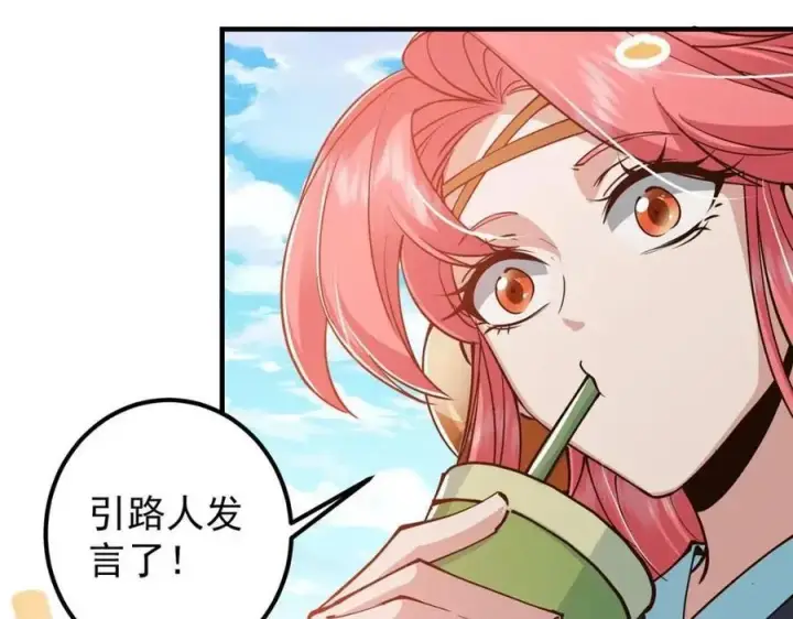 漫画《掌门低调点》207 推波助澜一把好手 41格第106张图