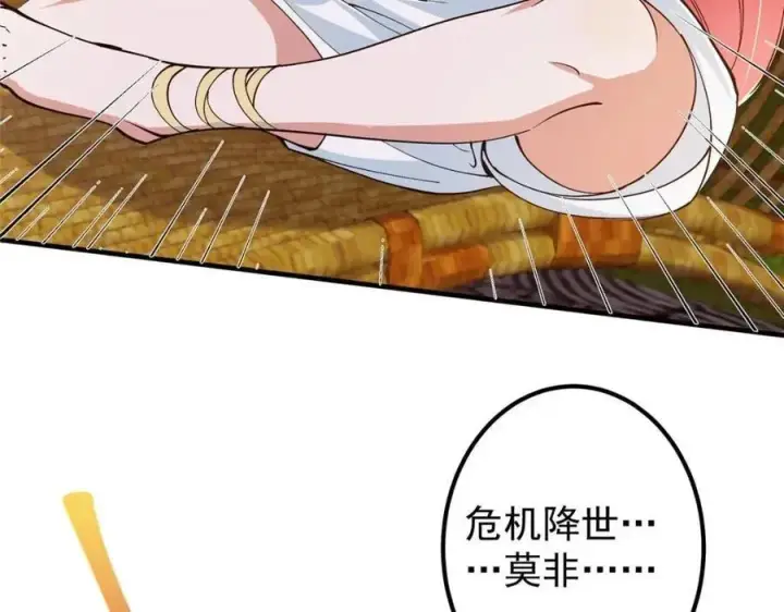 漫画《掌门低调点》207 推波助澜一把好手 41格第119张图