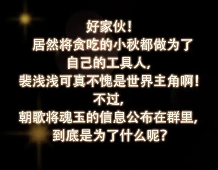 漫画《掌门低调点》207 推波助澜一把好手 41格第134张图