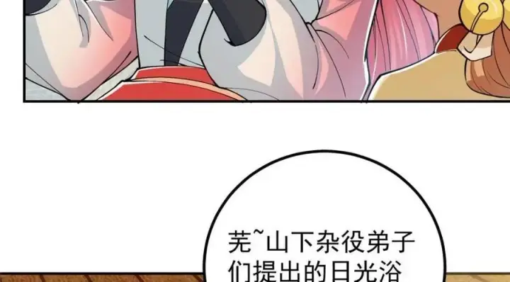 漫画《掌门低调点》207 推波助澜一把好手 41格第24张图