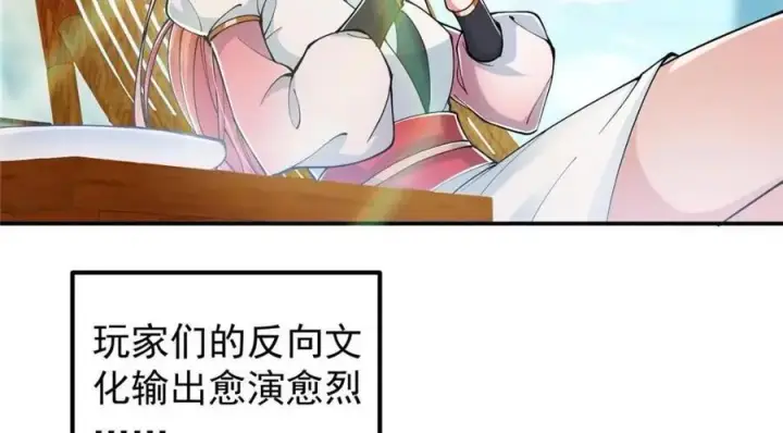 漫画《掌门低调点》207 推波助澜一把好手 41格第26张图