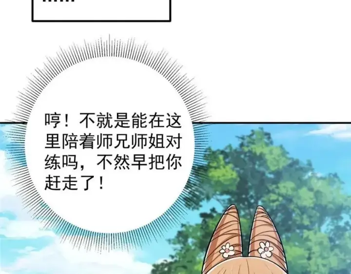 漫画《掌门低调点》207 推波助澜一把好手 41格第27张图