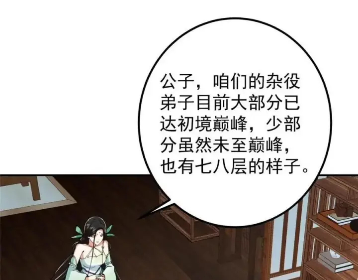 漫画《掌门低调点》207 推波助澜一把好手 41格第31张图