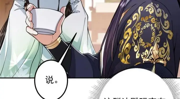 漫画《掌门低调点》207 推波助澜一把好手 41格第39张图