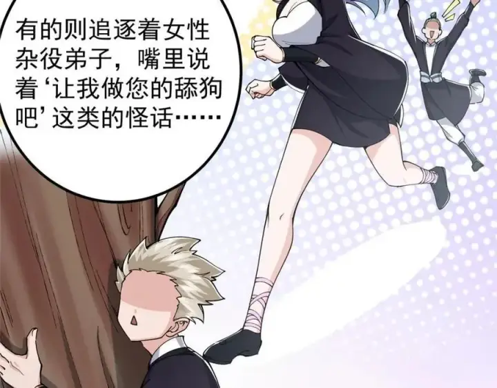漫画《掌门低调点》207 推波助澜一把好手 41格第42张图