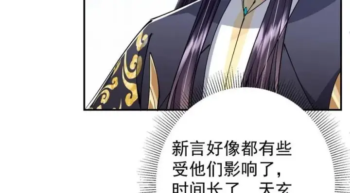 漫画《掌门低调点》207 推波助澜一把好手 41格第47张图