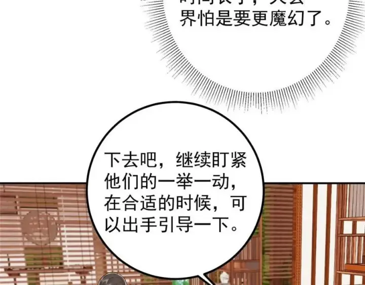 漫画《掌门低调点》207 推波助澜一把好手 41格第48张图