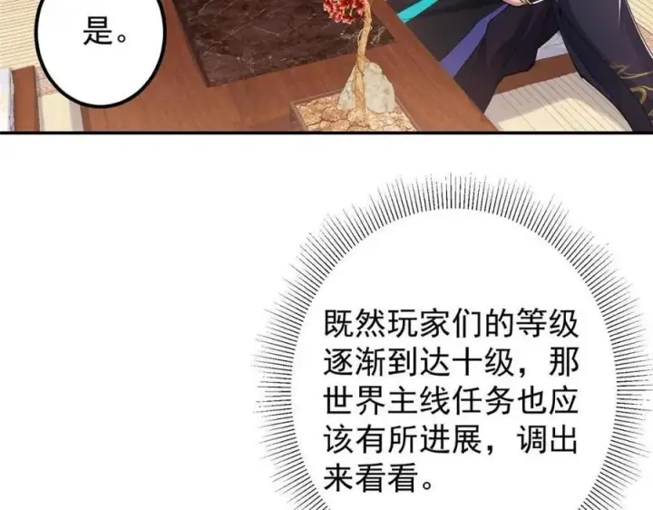 漫画《掌门低调点》207 推波助澜一把好手 41格第50张图