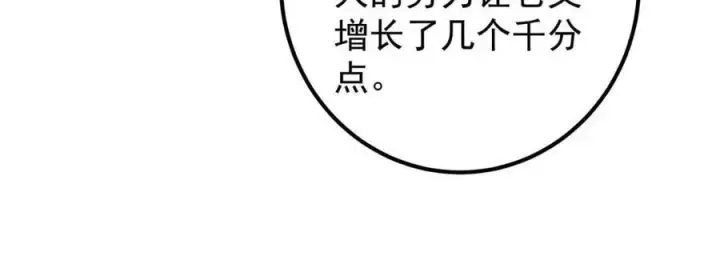 漫画《掌门低调点》207 推波助澜一把好手 41格第58张图