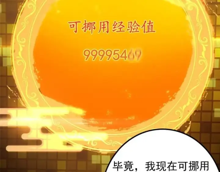 漫画《掌门低调点》207 推波助澜一把好手 41格第63张图