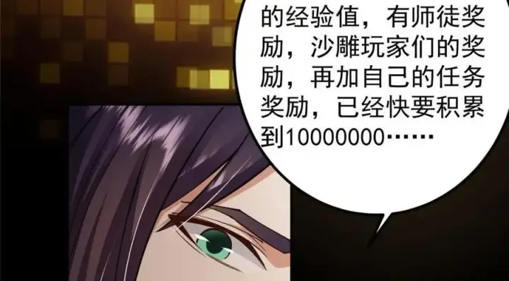 漫画《掌门低调点》207 推波助澜一把好手 41格第64张图