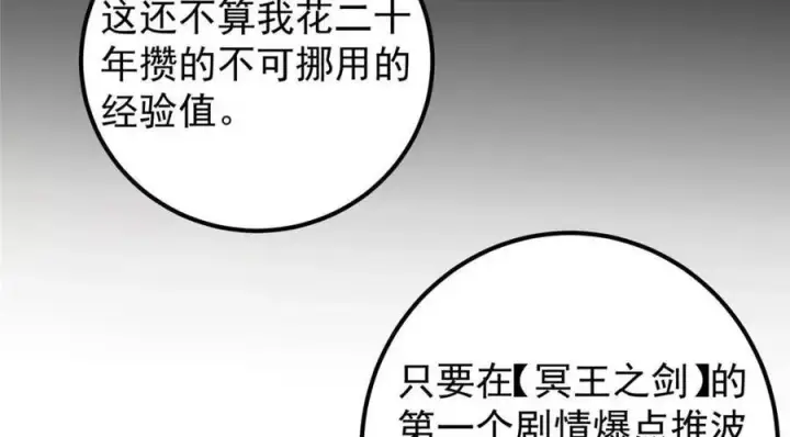 漫画《掌门低调点》207 推波助澜一把好手 41格第66张图