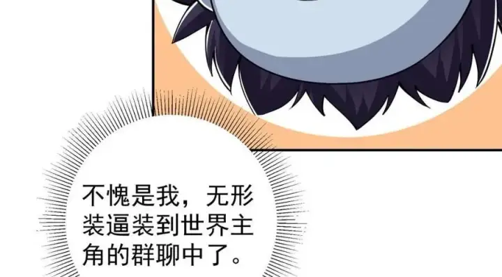 漫画《掌门低调点》207 推波助澜一把好手 41格第84张图