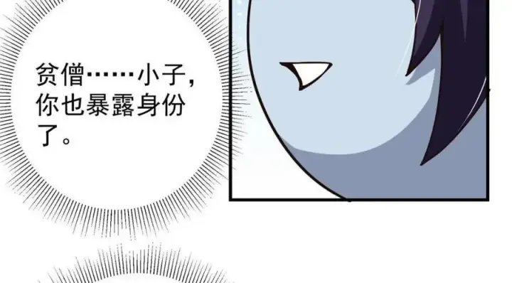 漫画《掌门低调点》207 推波助澜一把好手 41格第91张图