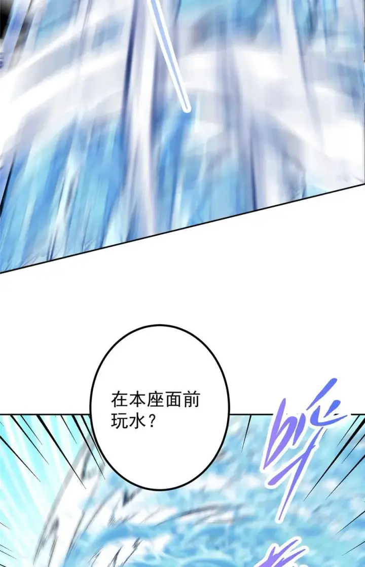漫画《掌门低调点》344 控水之力非常熟练第11张图