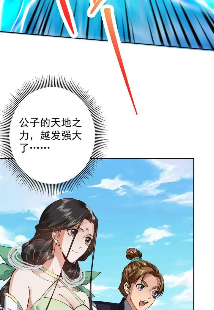 漫画《掌门低调点》344 控水之力非常熟练第21张图