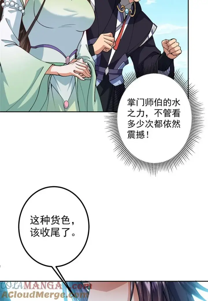 漫画《掌门低调点》344 控水之力非常熟练第22张图