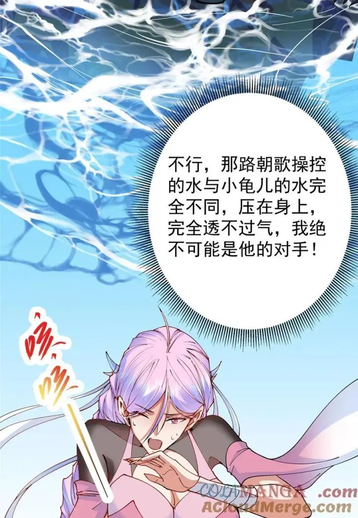 漫画《掌门低调点》344 控水之力非常熟练第25张图