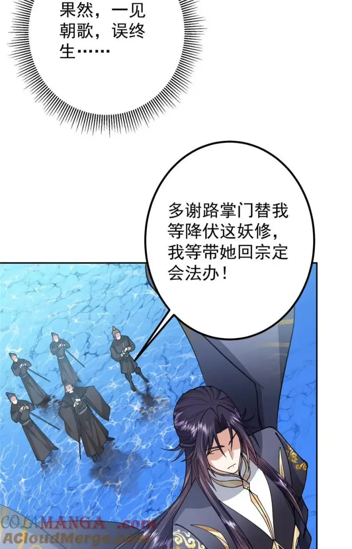 漫画《掌门低调点》344 控水之力非常熟练第31张图