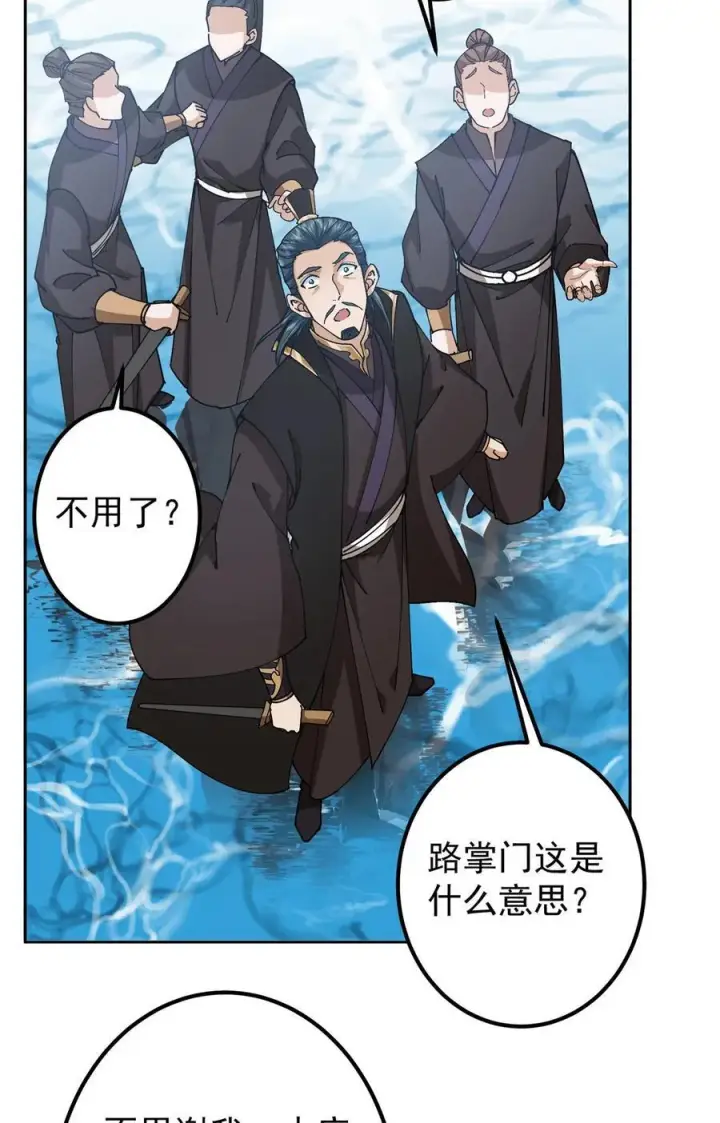 漫画《掌门低调点》344 控水之力非常熟练第35张图