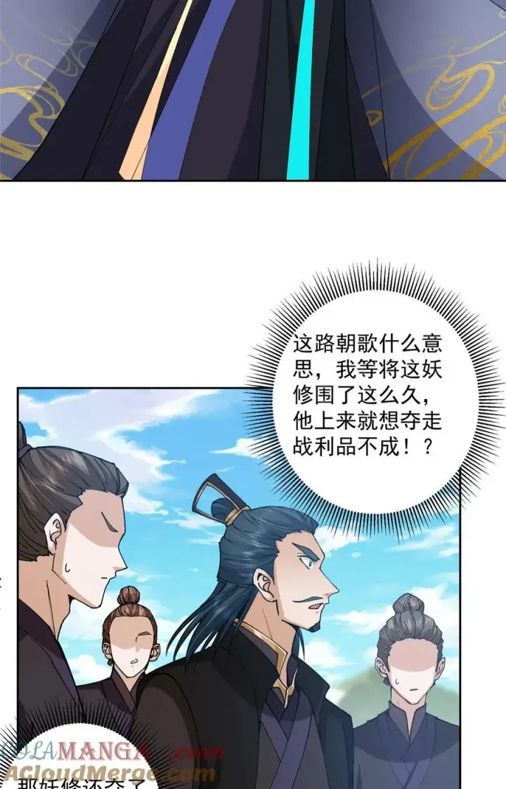 漫画《掌门低调点》344 控水之力非常熟练第37张图