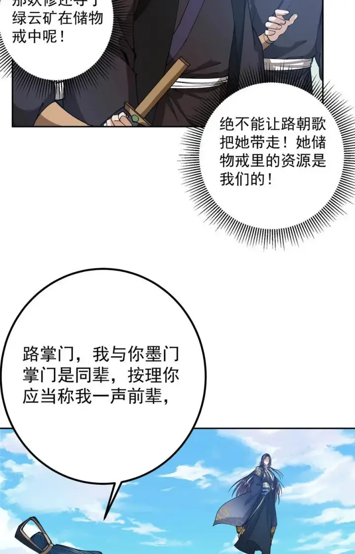 漫画《掌门低调点》344 控水之力非常熟练第38张图