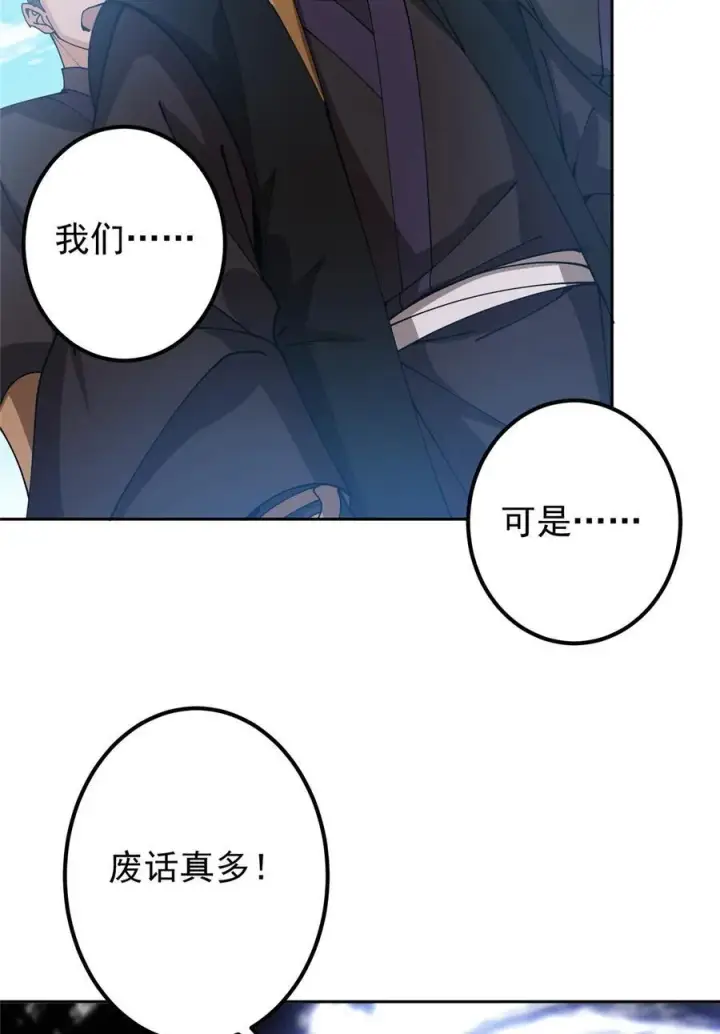 漫画《掌门低调点》344 控水之力非常熟练第42张图