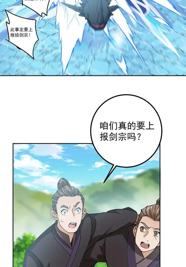 漫画《掌门低调点》344 控水之力非常熟练第47张图