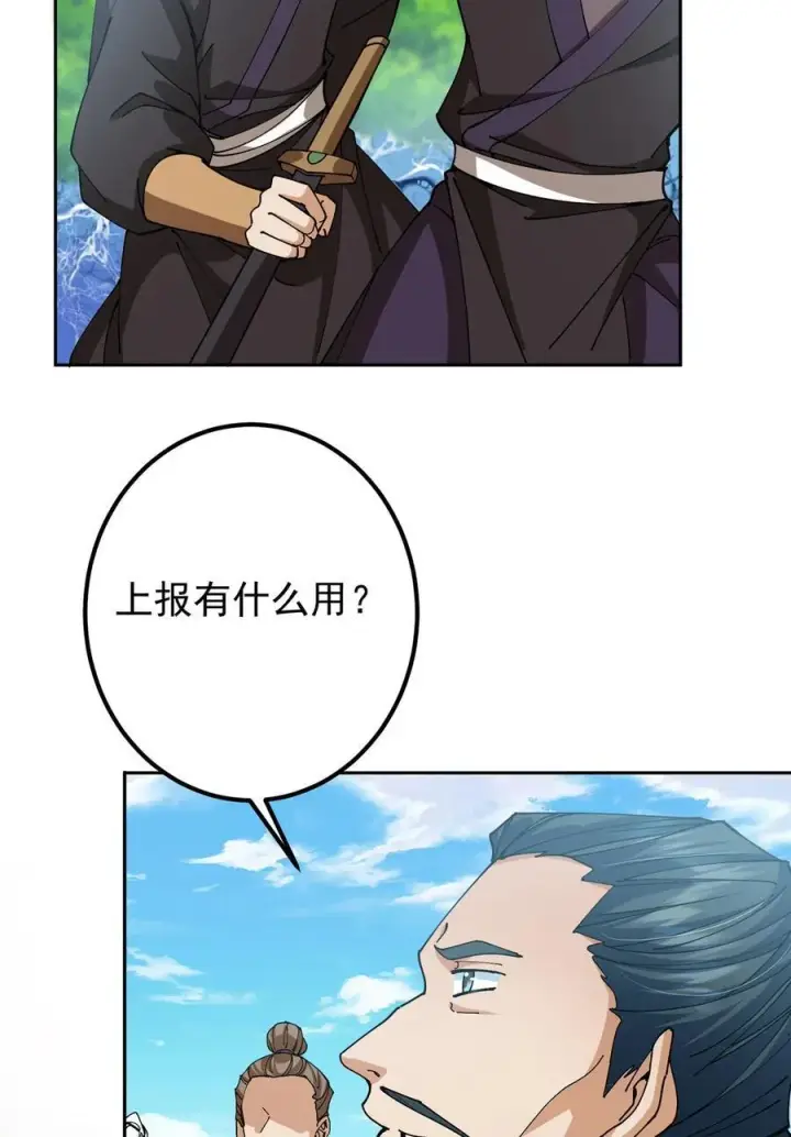 漫画《掌门低调点》344 控水之力非常熟练第48张图