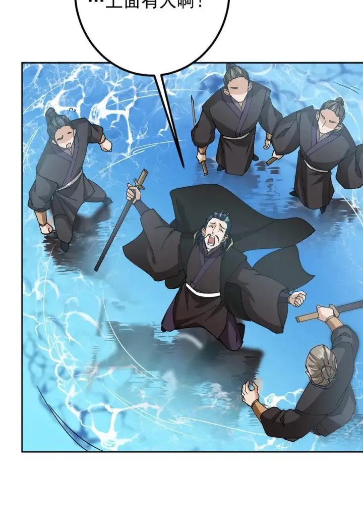 漫画《掌门低调点》344 控水之力非常熟练第51张图