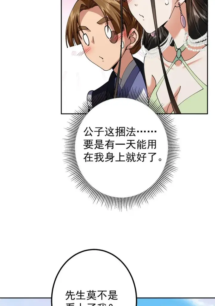 漫画《掌门低调点》344 控水之力非常熟练第54张图