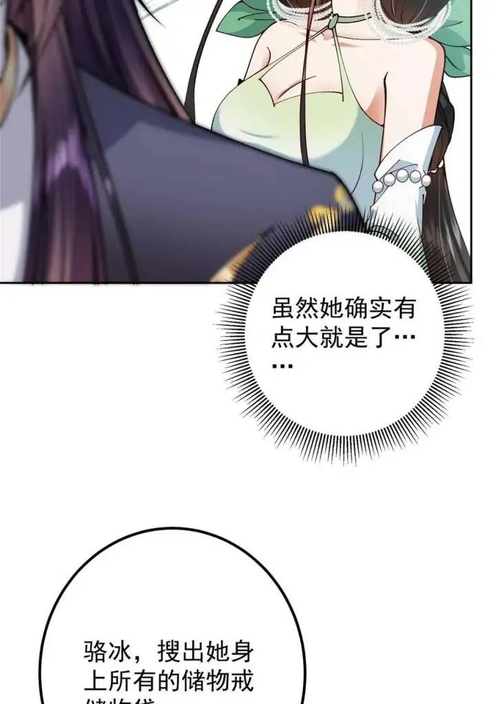 漫画《掌门低调点》344 控水之力非常熟练第57张图