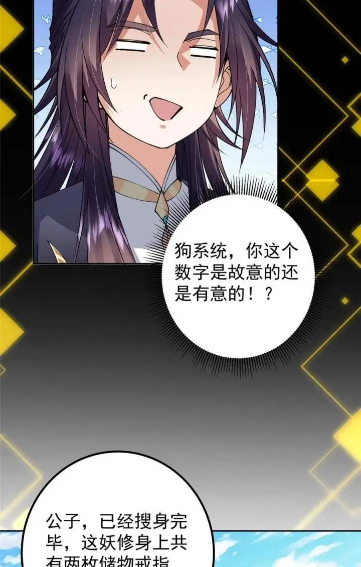 漫画《掌门低调点》344 控水之力非常熟练第65张图