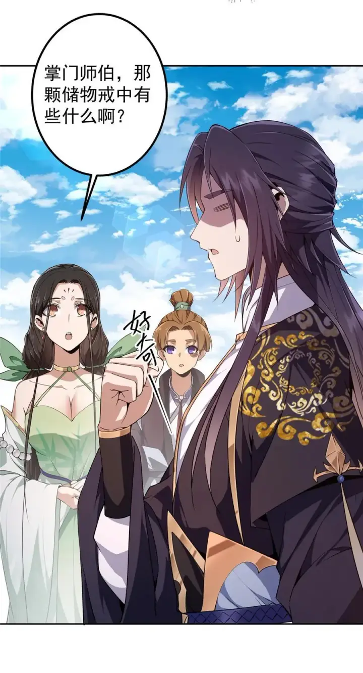 漫画《掌门低调点》345 愉悦地令人着迷呀第12张图