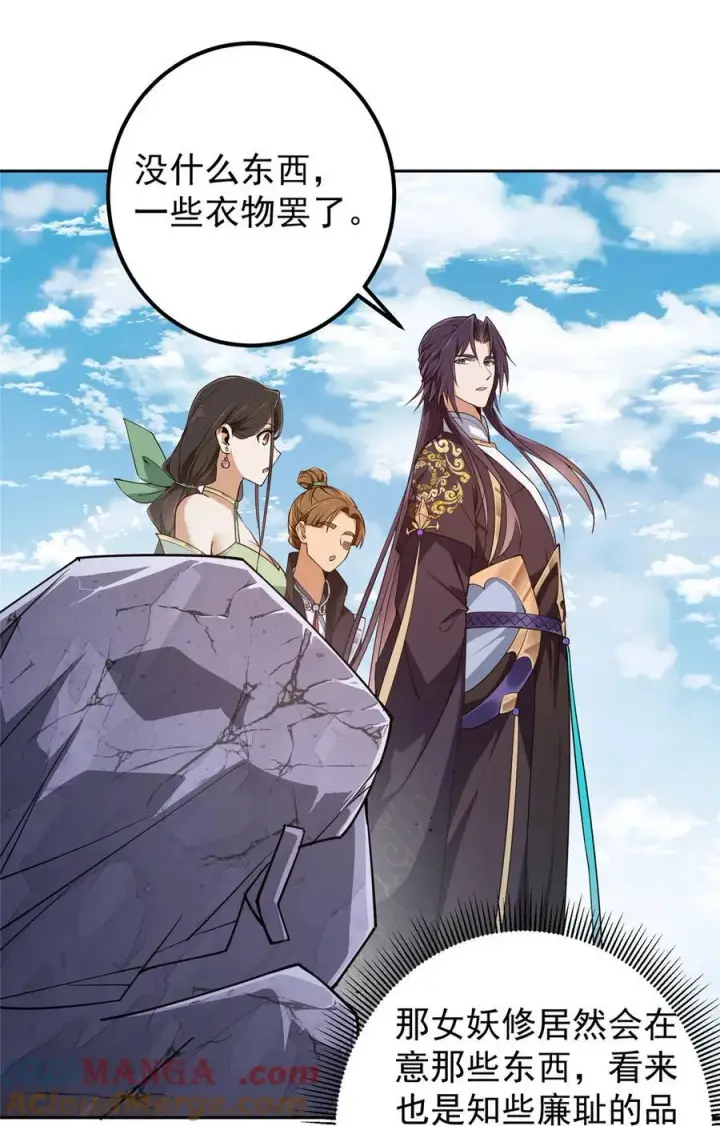 漫画《掌门低调点》345 愉悦地令人着迷呀第13张图