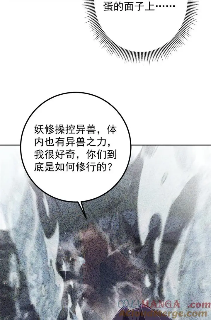 漫画《掌门低调点》345 愉悦地令人着迷呀第19张图