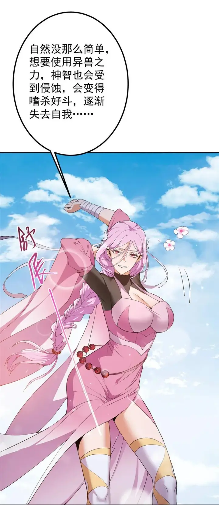 漫画《掌门低调点》345 愉悦地令人着迷呀第27张图