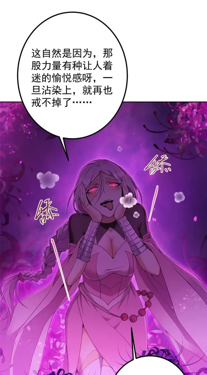 漫画《掌门低调点》345 愉悦地令人着迷呀第29张图