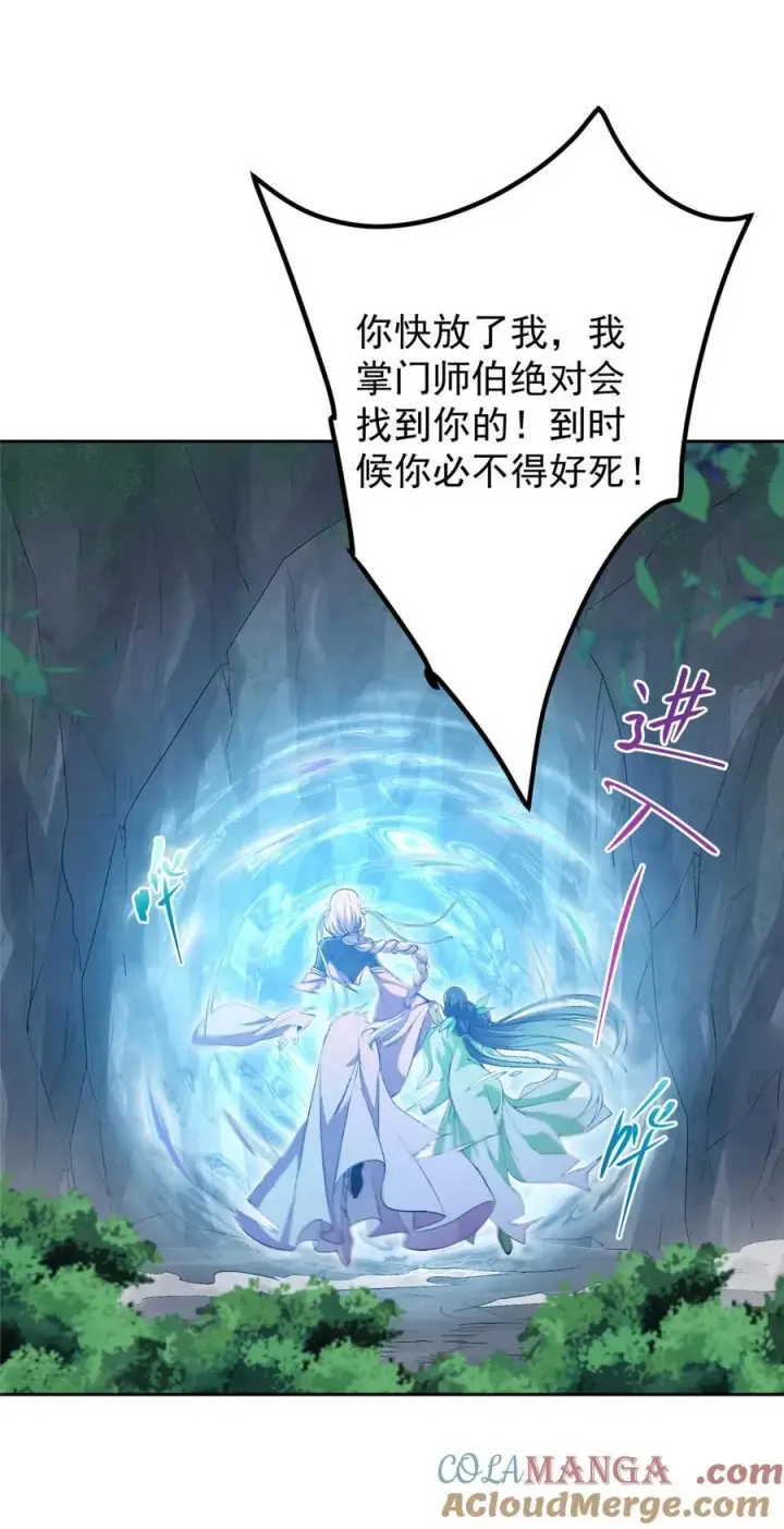 漫画《掌门低调点》345 愉悦地令人着迷呀第37张图