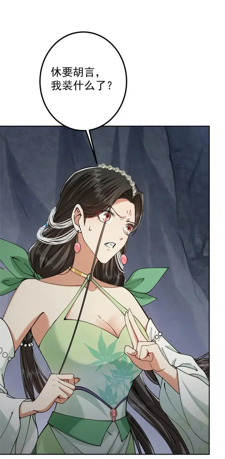 漫画《掌门低调点》345 愉悦地令人着迷呀第42张图