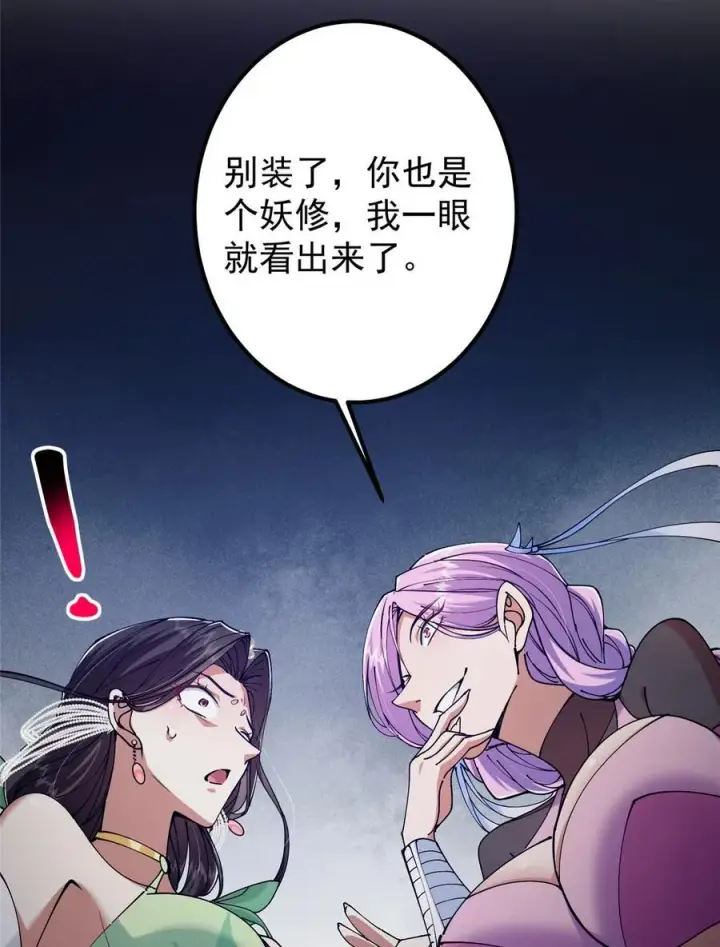 漫画《掌门低调点》345 愉悦地令人着迷呀第44张图
