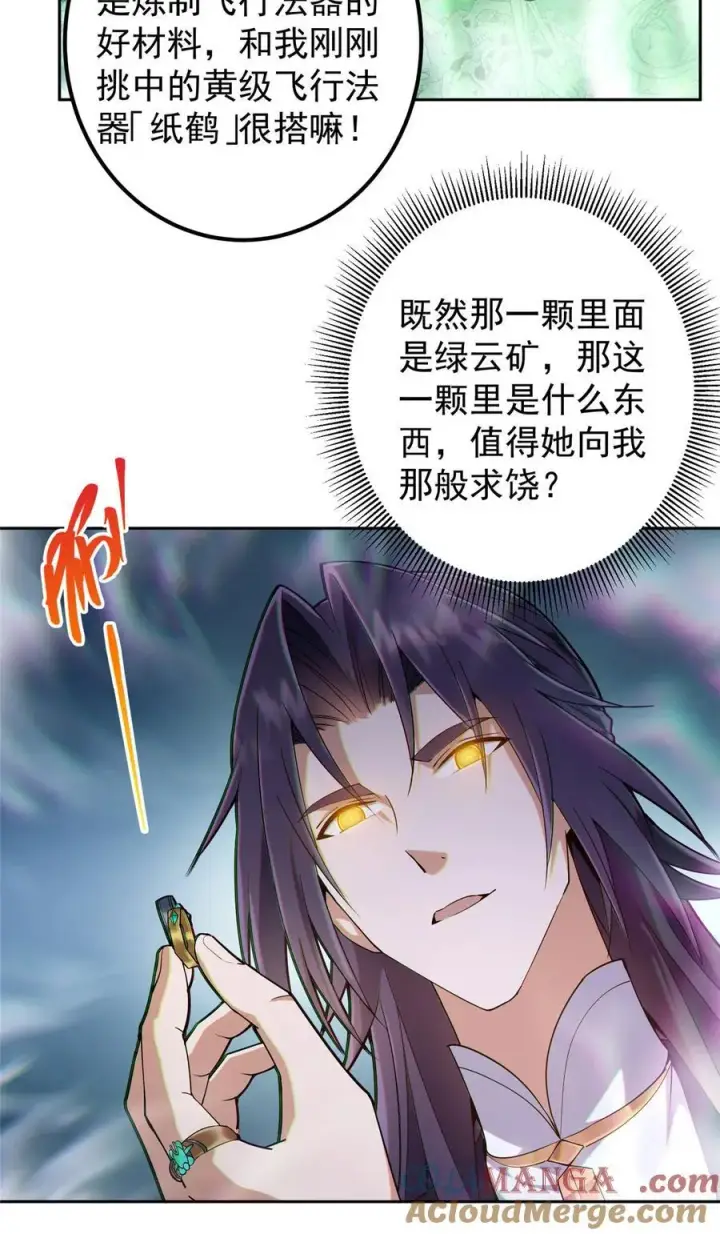 漫画《掌门低调点》345 愉悦地令人着迷呀第7张图