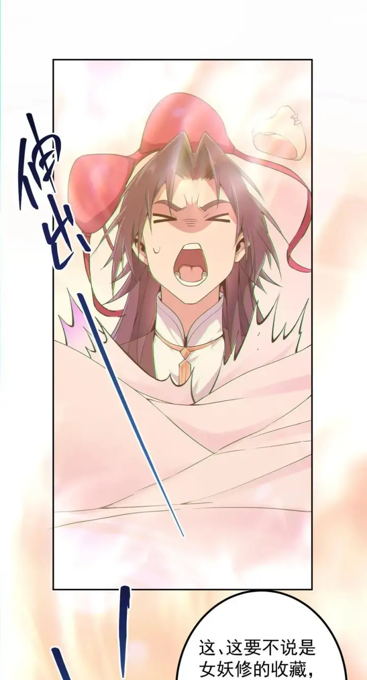 漫画《掌门低调点》345 愉悦地令人着迷呀第9张图